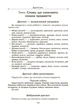 Збірник диктантів і творчих робіт з української мови. 1–2 класи. НУШ. Шелкова Л., Бисова С. - изображение 6