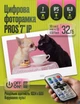 Цифровая фоторамка PROS 7" с IPS дисплеем, белая - изображение 1