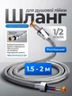 Шланг для душу 150-200см нержавіюча сталь розтяжний BRS - зображення 1