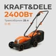 Электрическая газонокосилка KRAFT&DELE KD5360, мощность 2400Вт, ширина среза 32 см, травосборник 25 л для ухода за газоном - изображение 1