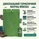 Надувной туристический матрас-коврик NMN-207 с подушкой и чехлом, 190×120×5 см, водонепроницаемый, зеленый - изображение 1