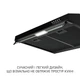 Вытяжка Minola HPL 6200 BLF - изображение 10
