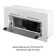 Вытяжка Minola HBI 6473 WH GLASS 800 LED Line - изображение 12
