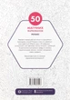 Книжка-розмальовка 50 магічних фарбованок. Релакс - зображення 2