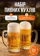 Пивные бокалы набор 2 штуки по 310 мл стеклянные бокалы для пива на подарок Прозрачный - изображение 1