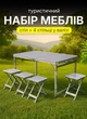 Набор туристической складной мебели стол и 4 стула стол и стулья для пикника рыбалки отдыха на природе раскладной стол чемодан на природу Серый - изображение 1