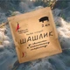 Маринад Hot Rod Distiller «Гарячий Папуга» для шашлыка из свинины классический 2 кг G0101 - изображение 4