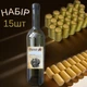 Набор для вина 750 мл 15 шт: бутылка, пробка, колпачок, этикетка, золотой - изображение 1