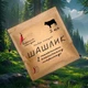 Маринад Hot Rod Distiller «Гарячий Папуга» для шашлыка из телятины классический 2 кг G0201 - изображение 5