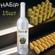 Набор для вина 750 мл 15 шт: бутылка прозрачная, пробка, золотой колпачок, этикетка - изображение 1
