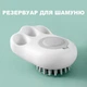 Щетка массажная силиконовая для мытья кошек и собак LOW Pet Brush с дозатором для шампуня Белая (LOWpetbrush1white) - изображение 1
