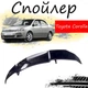 Антикрыло спойлер Toyota Corolla Тойота Королла элерон подходит на кузов седан Цвет - черный - изображение 1
