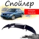 Антикрыло спойлер Nissan Sentra Ниссан Сентра элерон подходит на кузов седан Цвет - черный - изображение 1