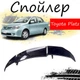 Антикрыло спойлер Toyota Platz Тойота Платц элерон подходит на кузов седан Цвет - черный - изображение 1