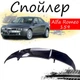 Антикрыло спойлер Alfa Romeo 159 Альфа Ромео элерон подходит на кузов седан Цвет - черный - изображение 1