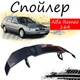 Антикрыло спойлер Alfa Romeo 164 Альфа Ромео элерон подходит на кузов седан Цвет - черный - изображение 1