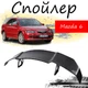 Антикрыло спойлер Mazda 6 Мазда элерон подходит на кузов седан Цвет - черный - изображение 1