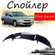 Антикрыло спойлер Ford Escort Форд Эскорт элерон подходит на кузов седан Цвет - черный - изображение 1