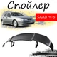 Антикрыло спойлер Saab 9-5 Сааб элерон подходит на кузов седан Цвет - черный - изображение 1