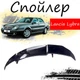 Антикрыло спойлер Lancia Lybra Лянча Либра элерон подходит на кузов седан Цвет - черный - изображение 1