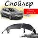 Антикрыло спойлер Chery Bonus 3 Чери Бонус 3 элерон подходит на кузов седан Цвет - черный - изображение 1