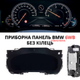 6WB Приборка BMW G30/G32/G11/G01/G02 Без Колец Переходная Обнулена HUD - изображение 2