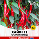 Перец Enza Zaden Хайфи F1, 8 шт - изображение 2