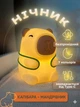 Акумуляторний дитячий нічник-капібара з RGB-підсвічуванням, 3 рівнями яскравості та сенсорним керуванням - изображение 1