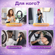 Кольцевая лампа Ring Fill Light 26 см со штативом 2 м и держателем для телефона, LED кольцевая лампа для селфи, TikTok, фото и видеосъемки, лампа для селфи, блогеров, визажистов, тиктокеров, мастеров по бровям, с регулировкой яркости и режимами света - изображение 6