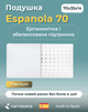 Дві Подушки Kamasana Espanola 70 35x70x14 см - зображення 2