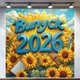 Баннер фотозона Выпуск 2026 большой подсолнух и голубые цифры на фоне облачного неба 160x160см, №41010 - изображение 1