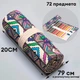 Пенал для 72 шт карандашей, кистей на завязках Colore без наполнения (CB72) - изображение 2