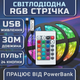 Светодиодная RGB SMD5050 лента комплект 30м с пультом на 24 кнопки, 15 светодиодов на метр, USB 5V - изображение 1