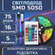 Светодиодная RGB SMD5050 лента комплект 5м с пультом на 24 кнопки, 15 светодиодов на метр, USB 5V - изображение 2