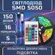 Світлодіодна RGB SMD5050 стрічка комплект 5м з пультом на 24 кнопки, 30 світлодіодів на метр, USB 5V - зображення 2