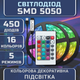 Светодиодная RGB SMD5050 лента комплект 30м с пультом на 24 кнопки, 15 светодиодов на метр, USB 5V - изображение 2