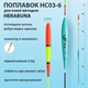 Поплавець Herabuna HC03-6 з потовщеною антеною, 40 см, 2.8 г (10625) - зображення 1