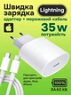 Комплект Зарядний пристрій Foxconn зі швидкою зарядкою 35W USB-C + Кабель USB-C - Lightning 1 м White для Apple iPhone (37432b) - зображення 6