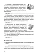 Українська мова 3 клас НУШ. Робочий зошит (до підр. М.Вашуленко, Н.Васильківська, С.Дубовик). Н.Будна. Богдан - изображение 6