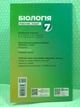 Біологія 7 клас Робочий зошит Ольга Тагліна Ранок - зображення 3