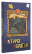 Історія України 7 клас. Підручник, НУШ. Ігор Щупак, Оріон - изображение 2