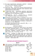 Геометрія 10 клас. Підручник. Профільний рівень. О.С.Істер. О.В.Єргіна. Генеза - изображение 5