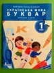 Українська мова Буквар 1 клас. Частина 3. Посібник у 6 частинах. Іщенко. Літера ЛТД - зображення 1