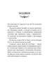 Пожирач. Книга 1: Пожирач людей - Сент-Кроу Н. (9786175485361) - изображение 9
