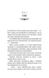 Пожирач. Книга 1: Пожирач людей - Сент-Кроу Н. (9786175485361) - изображение 11