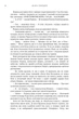 Чужоземка. Книга 2: Бабка в бурштині - Геблдон Д. (9786175485439) - изображение 5