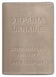 Шкіряна обкладинка для ветеринарного паспорта з натуральної шкіри для документів тварини з прозорими кишенями світло-бежева 59013 - зображення 1
