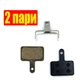 Колодки для дискових гальм Shimano/Tektro (аналог B01S/e10.11) напівметал KT-001 2 пари - зображення 1