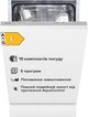Вбудована посудомийна машина Interline DWI 345 TSA GA++ - зображення 3