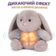 Мягкая игрушка-ночник Зайчик 29 см — дышащая плюшевая игрушка со светом и музыкой, 5 колыбельных, MC-1107 - изображение 5
